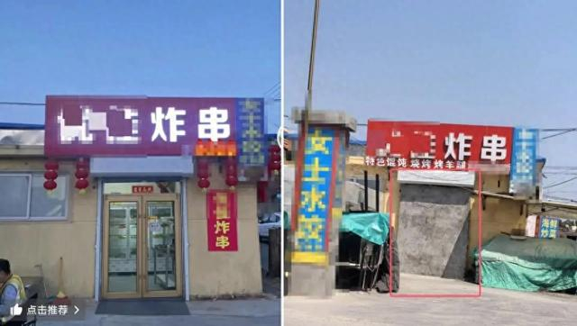 左图为炸串店原状，右图为炸串店被水泥墙封门
