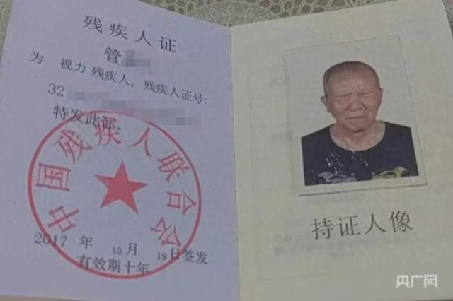 管先生的残疾证（央广网发 受访者供图）