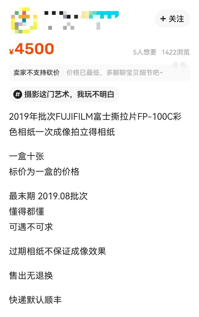 二手市场上，“撕拉片”相纸价格已涨至最高4500元一盒（10张）。 网络截图
