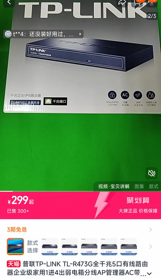 电商平台售价299元的路由器，被以75万元采购中标。