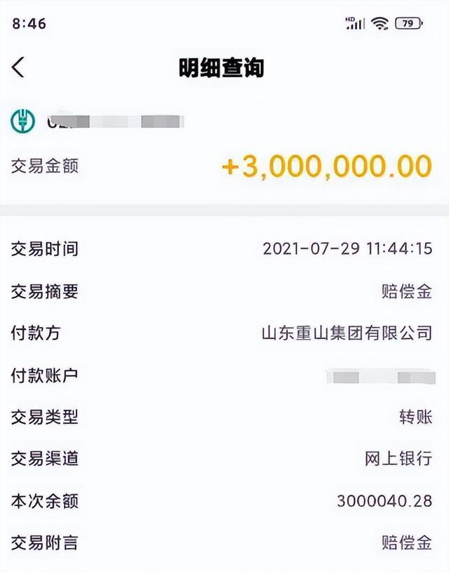 男子投诉环保问题被打断肋骨 获赔300万后被判寻衅滋事退款(图8)