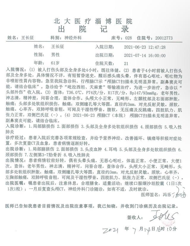 男子投诉环保问题被打断肋骨 获赔300万后被判寻衅滋事退款(图6)