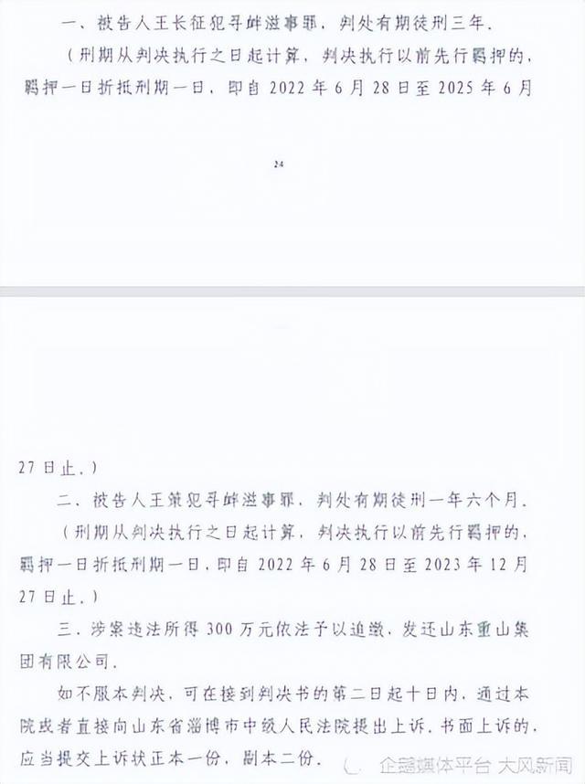 男子投诉环保问题被打断肋骨 获赔300万后被判寻衅滋事退款(图9)