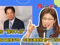 美国无意与中国大陆脱钩，郑丽文：只有赖清德这“二百五”想切割