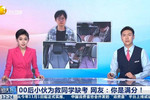 山东对救人小伙启用副题安排考试