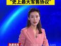 1420亿美元！美国与沙特签署“史上最大军售协议”
