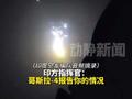 巴方公布截获的空战录音，印方指挥官正检查编队