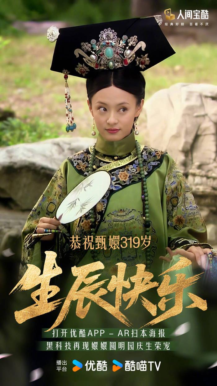 今日是农历四月十七，迎来了我家甄嬛的319岁生辰！