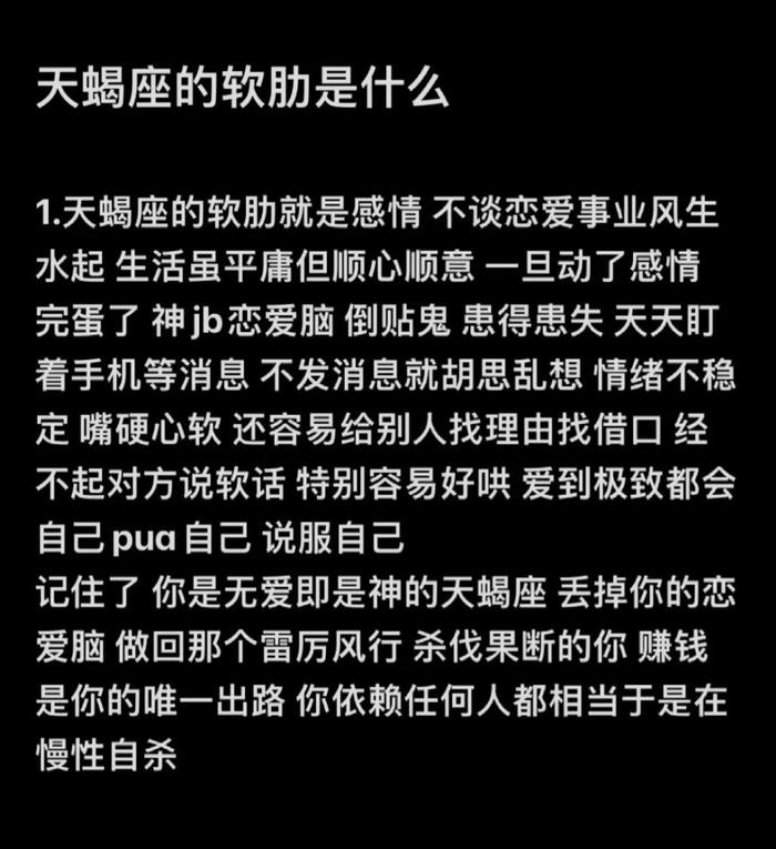 天蝎座最大的软肋，非感情莫属