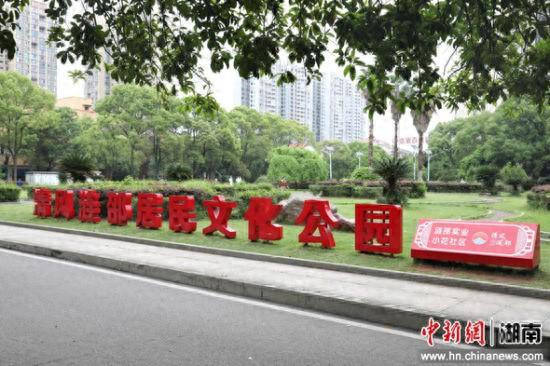 娄底市娄星区涟邵矿务局小区公园。 娄星融媒供图