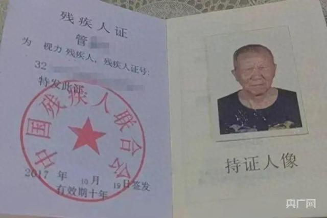 管先生的残疾证(央广网发 受访者供图)