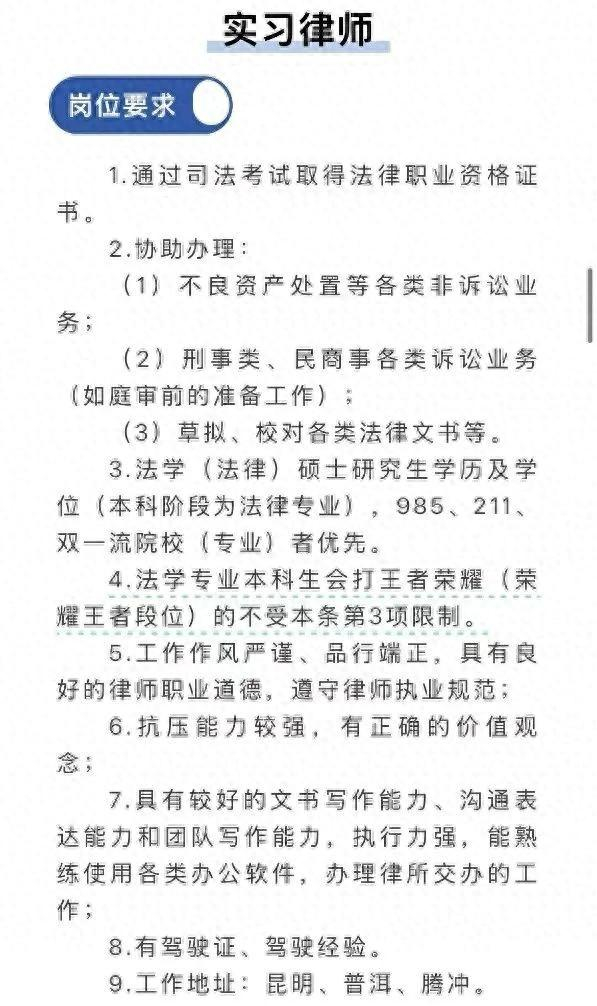 该律所实习律师岗位要求。图/社交媒体 