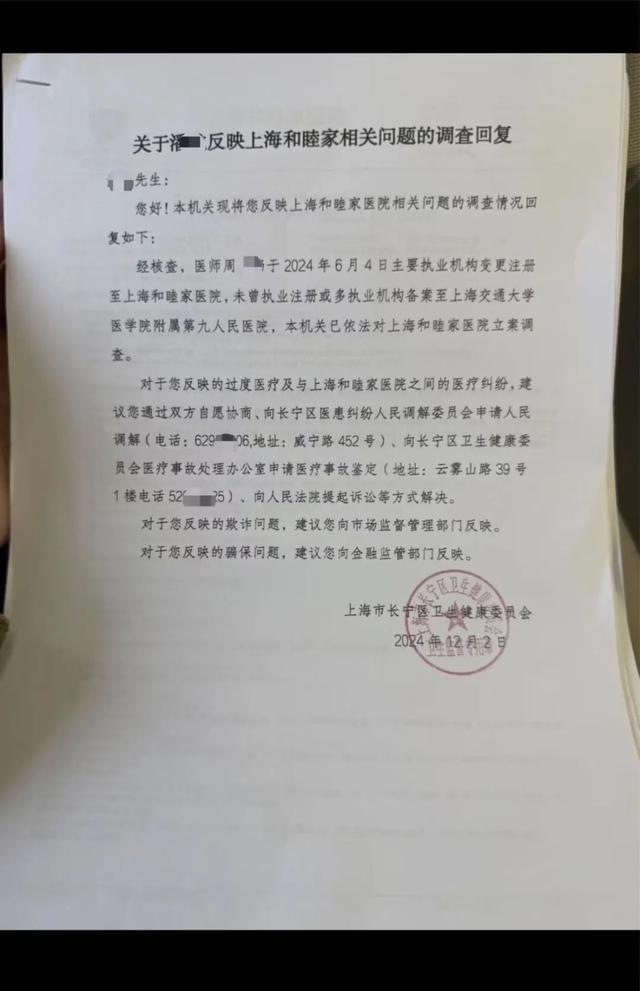 长宁区卫健委的调查回复。图/受访者提供