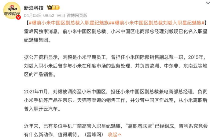 图源：微博截图