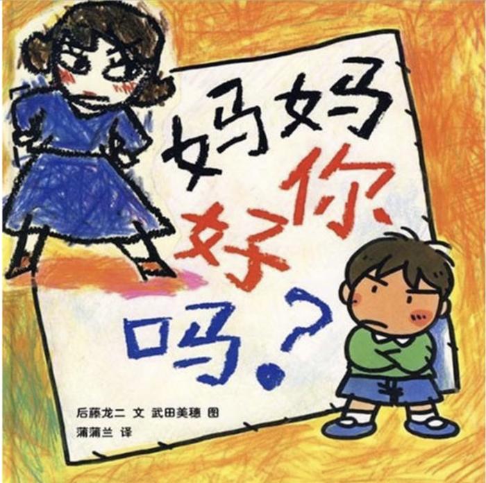 《妈妈你好吗？》｜每日一书