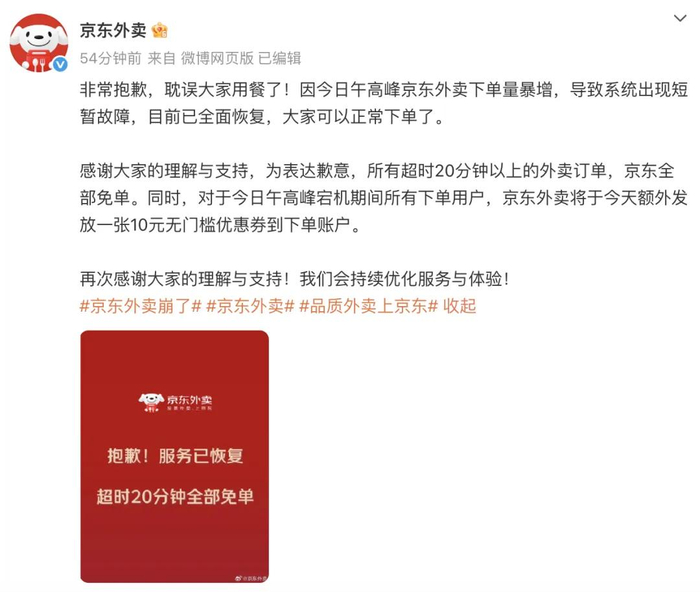 随后，有网友晒外卖超时后系统自动退款的页面截图，表示已收到全额退款。