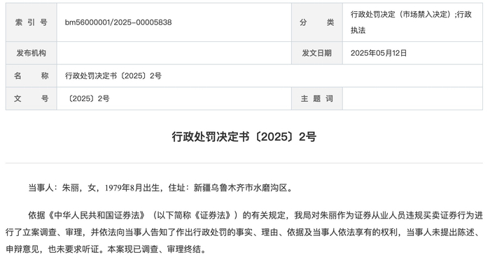 图片来源：新疆证监局网站