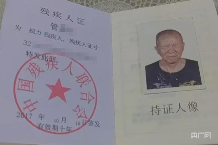 管先生的残疾证上明确标注为“视力残疾人”。(央广网发 受访者供图)