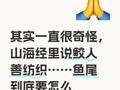 鲛人突然科学了起来！奇怪的讨论