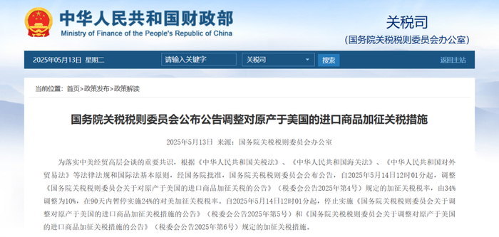 来源：财政部官网