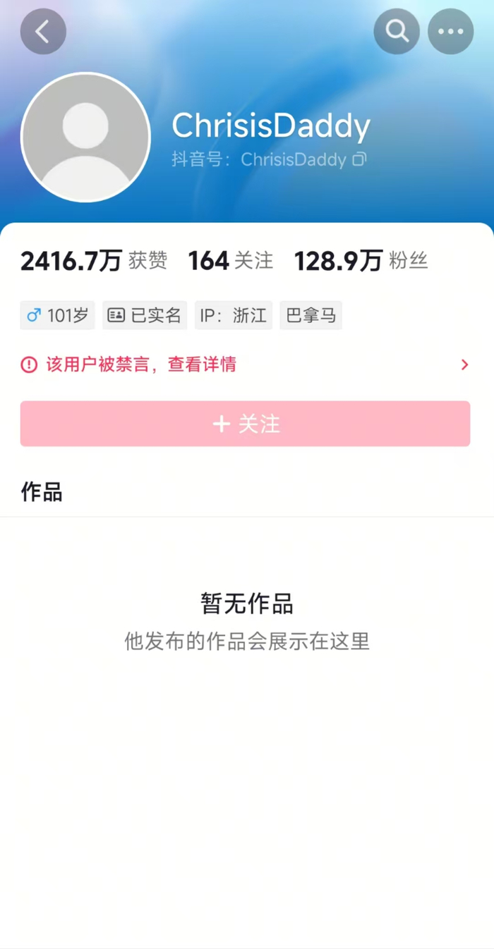 涉事主播账号被封禁。图源网络截图