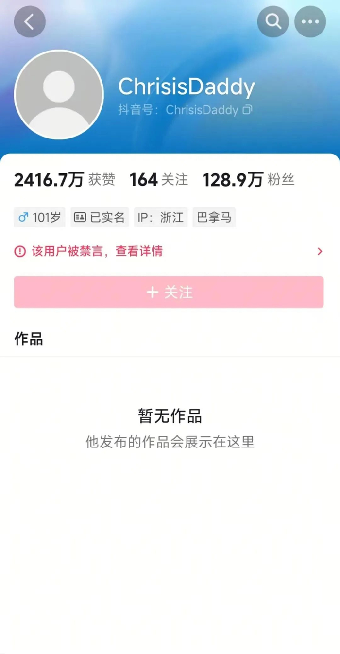 ▲涉事主播账号被封禁。图源网络截图