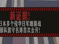 新证据！日本多个侵华日军细菌战部队留守名薄首次公开！