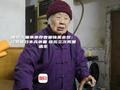 南京大屠杀幸存者谢桂英去世：父亲被日本兵杀害 经历三次死里逃生