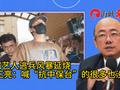 台湾艺人逃兵役风暴延烧，郭正亮：很多人喊“抗中保台”却不当兵