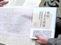 日本学者：日本政府应尽快公布侵华战争全部相关资料