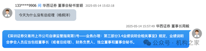 图片系华西证券业绩说明会部分截图