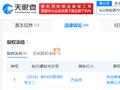 哪吒汽车创始人被冻结2000万股权