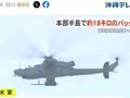 驻日美军高空掉落18公斤重袋子 安全问题引冲绳民众抗议