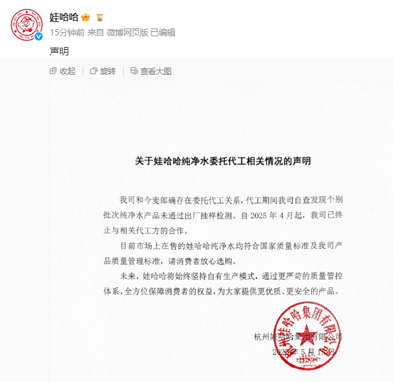 娃哈哈官方微博截图。