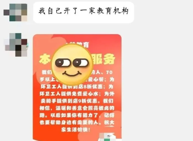 网传聊天截图