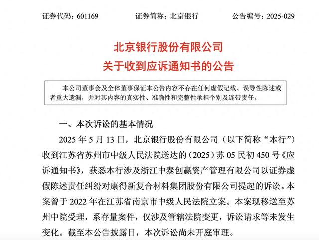 截图来自北京银行公告 