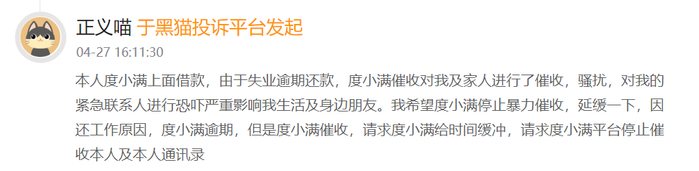 ▲图源：黑猫投诉