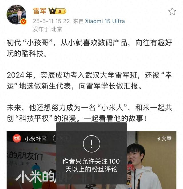 当天下午，有不少网友分享自己关注雷军天数的截图，截图中显示，雷军粉丝数为2656.4万。