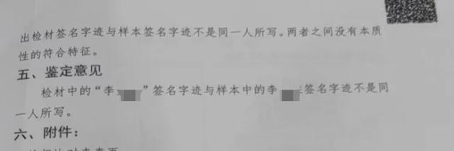 司法鉴定显示，第二次贷款的签名“李XX”是造假。图片来源/文件翻拍