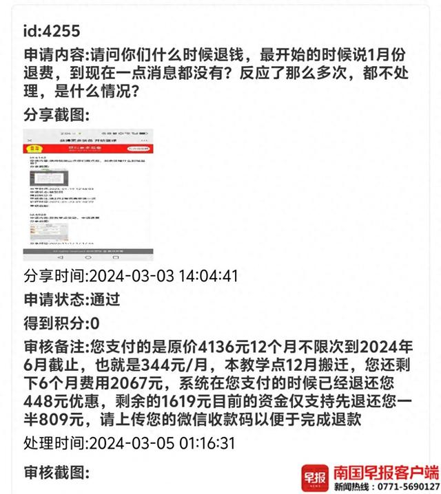 李女士提供的与该机构客服的聊天记录显示，目前仅退款809元。受访者供图