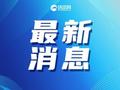 中美下一步如何谈？商务部最新透露