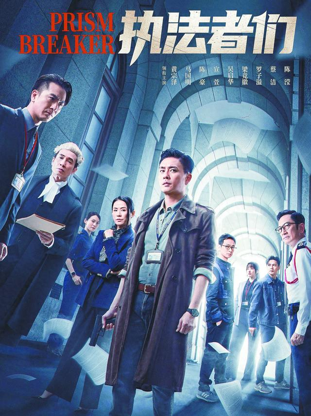 《执法者们》海报