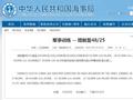航行警告！南海部分海域进行军事训练，禁止驶入