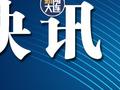 中央军委：调整组建3所军队院校，招收高中毕业生