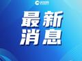 普京调整俄陆军高层人事任命