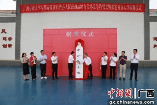 图为揭牌仪式现场。广西开放大学供图