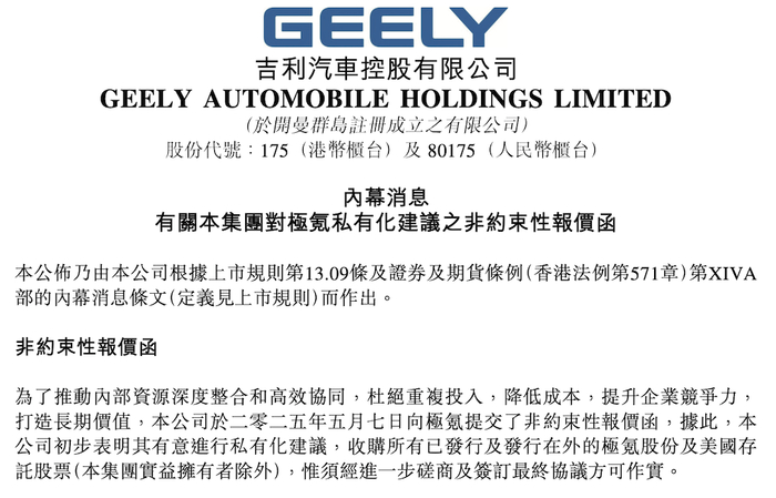 ▲吉利拟对极氪私有化
