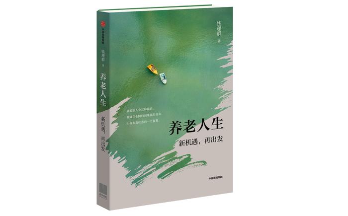 钱理群：关于自己最后人生的两个设想