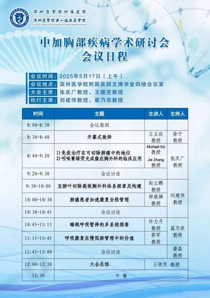 中加胸部疾病学术研讨会邀请函