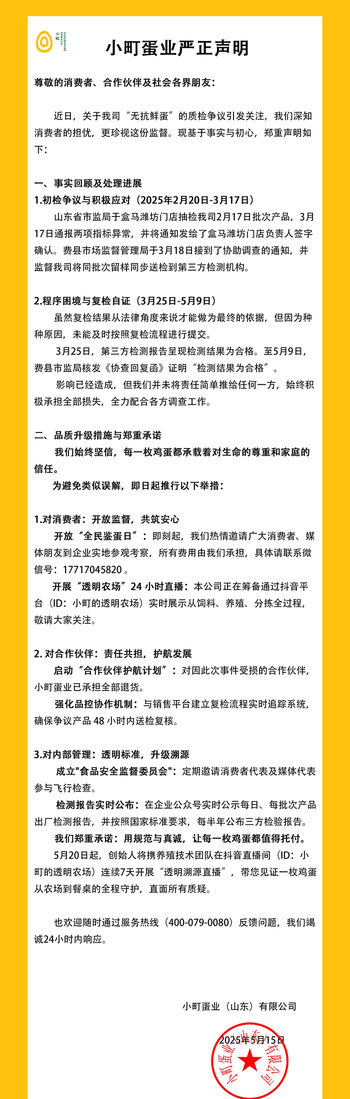 小町蛋业声明。图/品牌微信公众号